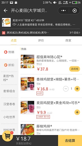 主界面（购物车非空）